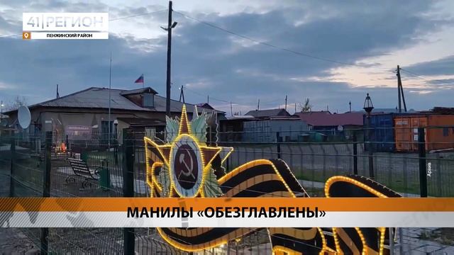 ПОЛНОМОЧИЯ ГЛАВЫ СЕЛА МАНИЛЫ ДОСРОЧНО ПРЕКРАТИЛИ • НОВОСТИ КАМЧАТКИ