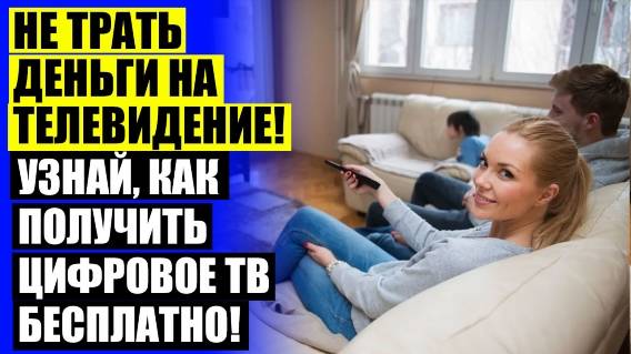 Антенна с усилителем для телевизора на дачу 👍