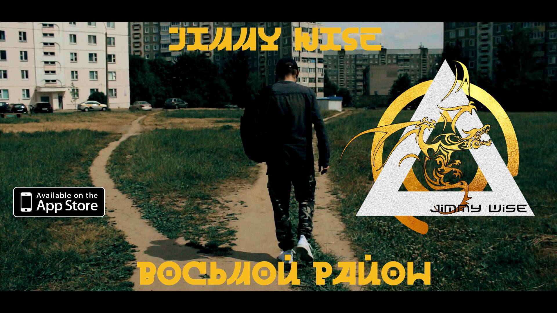 Jimmy Wise - Восьмой район (Official video) (2024)