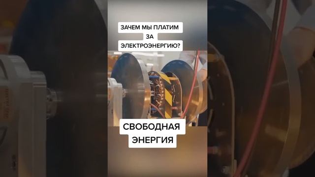 Свободная энергия реальна