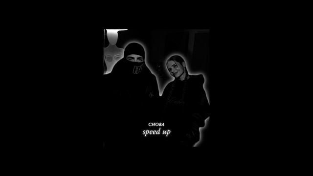 Вектор А . Real Girl - Снова speed up