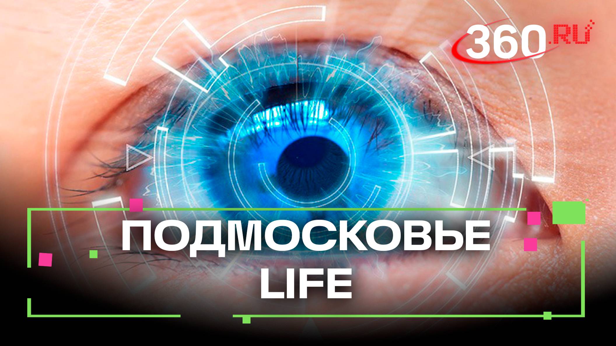 Как избавиться от очков в Люберцах и куда выбрасывать старые шины? Подмосковье LIFE