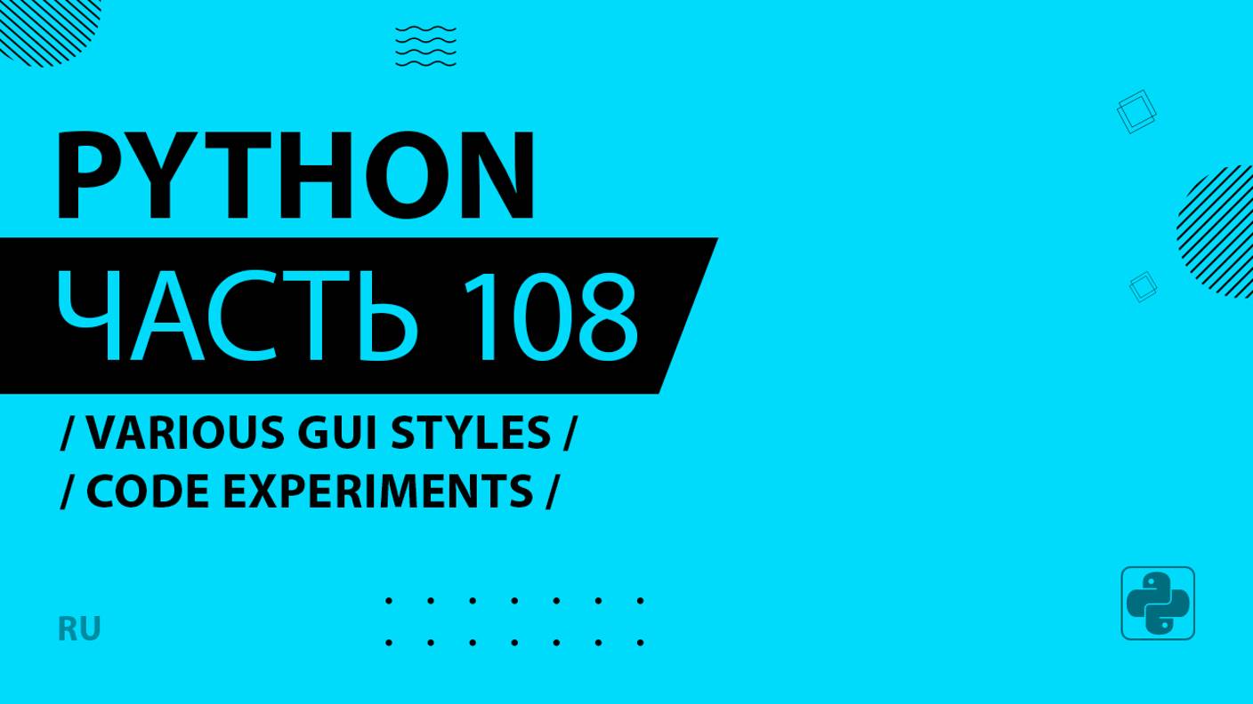 Python - 108 - Various GUI Styles - Code Experiments