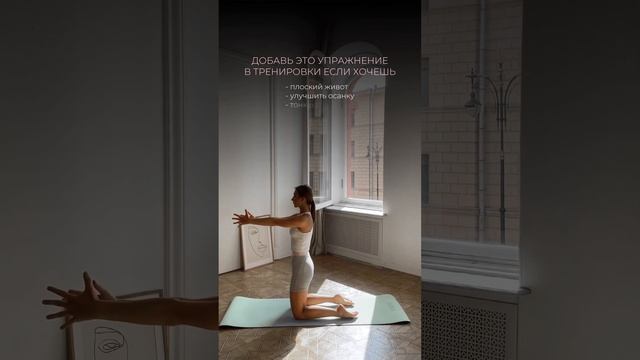 Больше тренировок в профиле #домашниетренировки #зарядка #онлайнтренер #плоскийживот