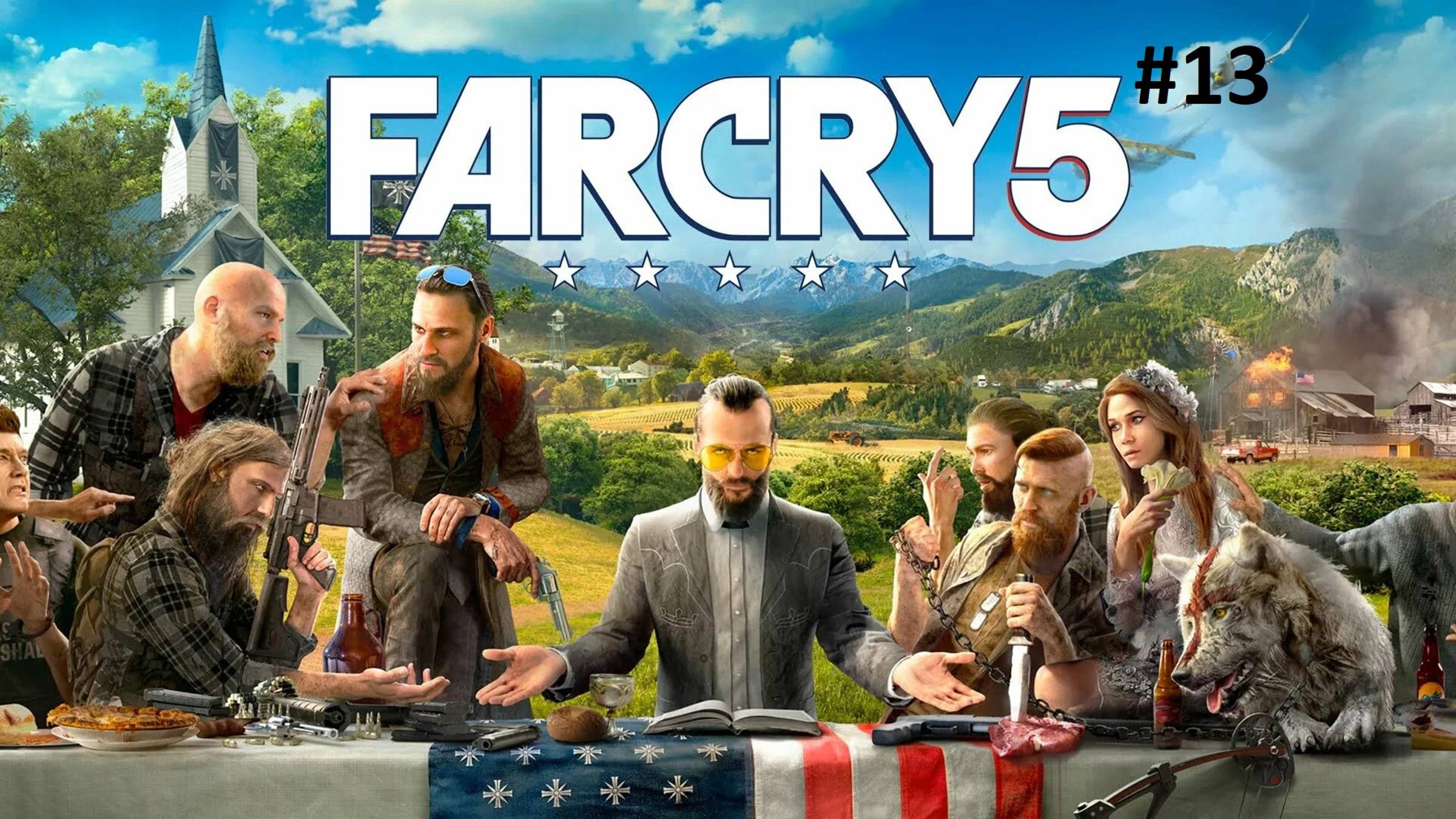 Far Cry 5 COOP Прохождение [#13]