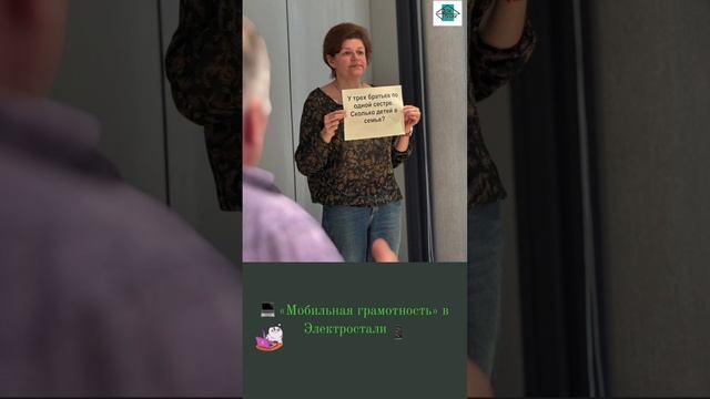 «Мобильная грамотность» в Электростали