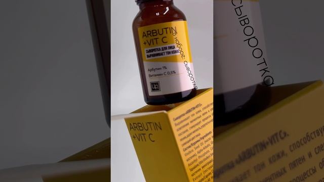 Новинка от Царство Ароматов! Подарочный набор Arbutin+Vit C