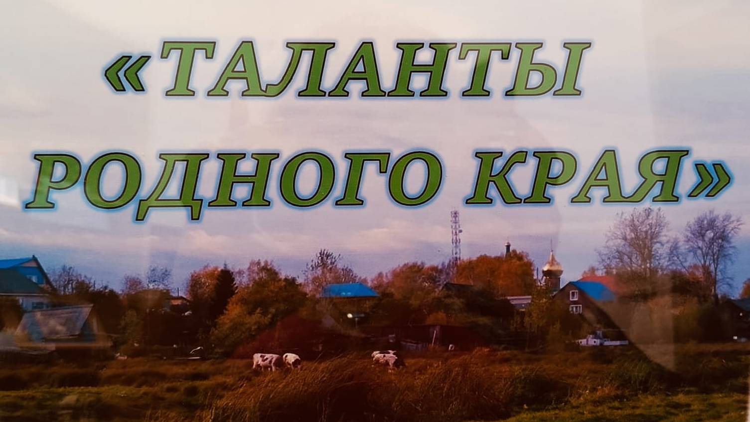 Выставка "Таланты родного края"