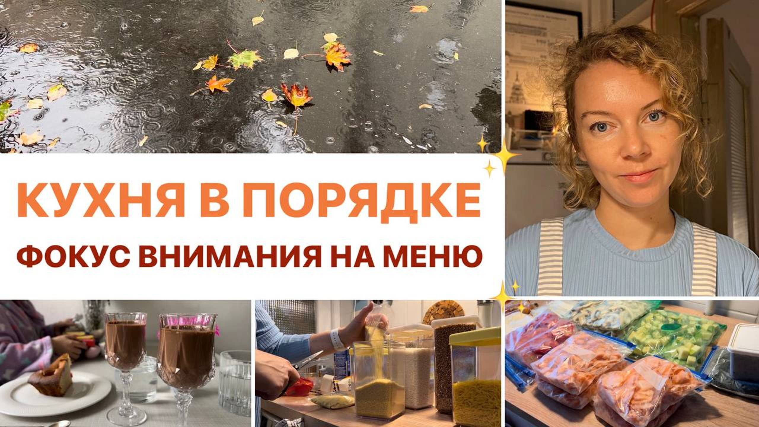 Уборка и организация кухонного буфета | Фокус внимания на меню | Мотивация на уборку на кухне