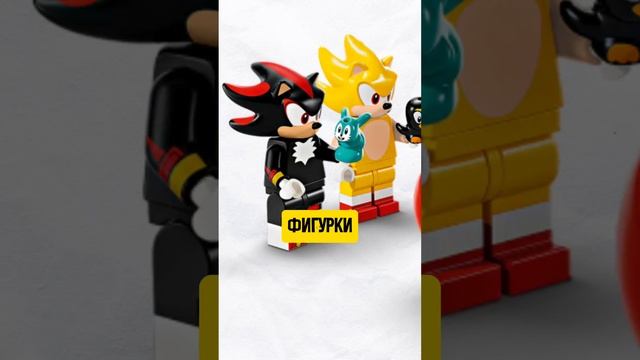 Серию LEGO Sonic пора закрывать? #shorts #lego