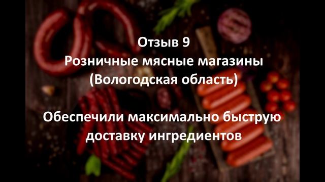 Быстрая логистика в пищевке. Возможно ли? Розничные магазины мяса г. Череповец