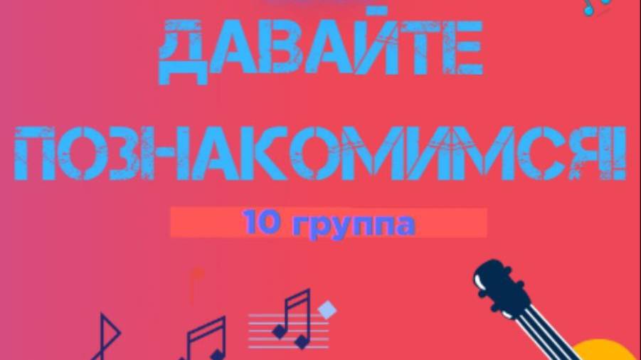 ДАВАЙТЕ ПОЗНАКОМИМСЯ (КОНЦЕРТ)