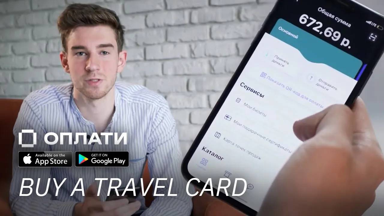 How to buy a travel card? | OPLATI mobile app