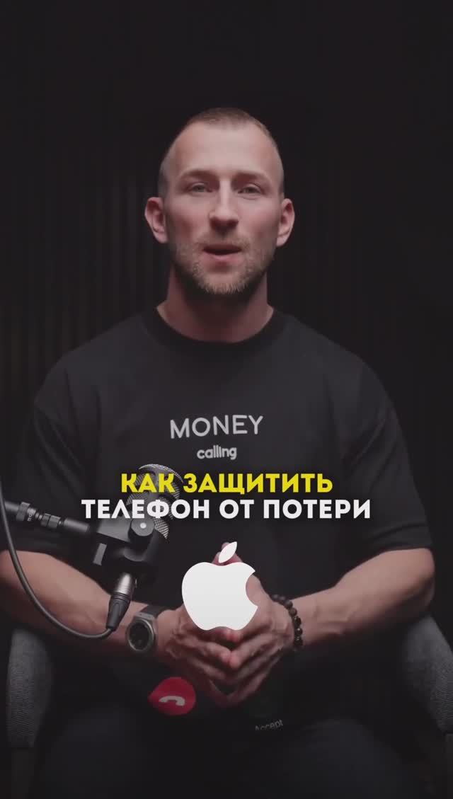 Как защитить iPhone от кражи или потери.