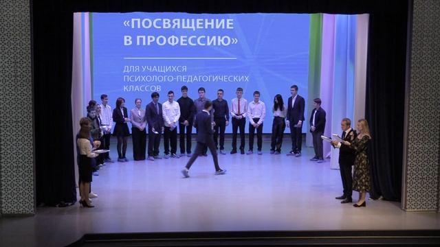 Посвящение в профессию 2024