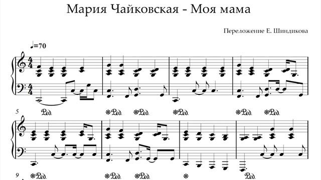 Ноты Мария Чайковская - Моя мама