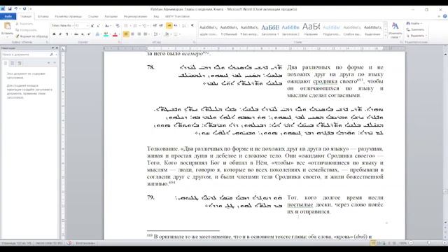 28. М.Г. Калинин «Сирийские мистики VII-VIII вв.». Встреча двадцать восьмая (14.06.2021).mp4