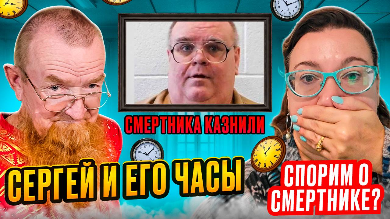 ЧАСЫ АМЕРИКАНЦЕВ ИЗ ГАРАЖЕЙ 🤦_♂️👀 СПОР О СМЕРТНИКЕ АЛЛАНЕ  🗽✔