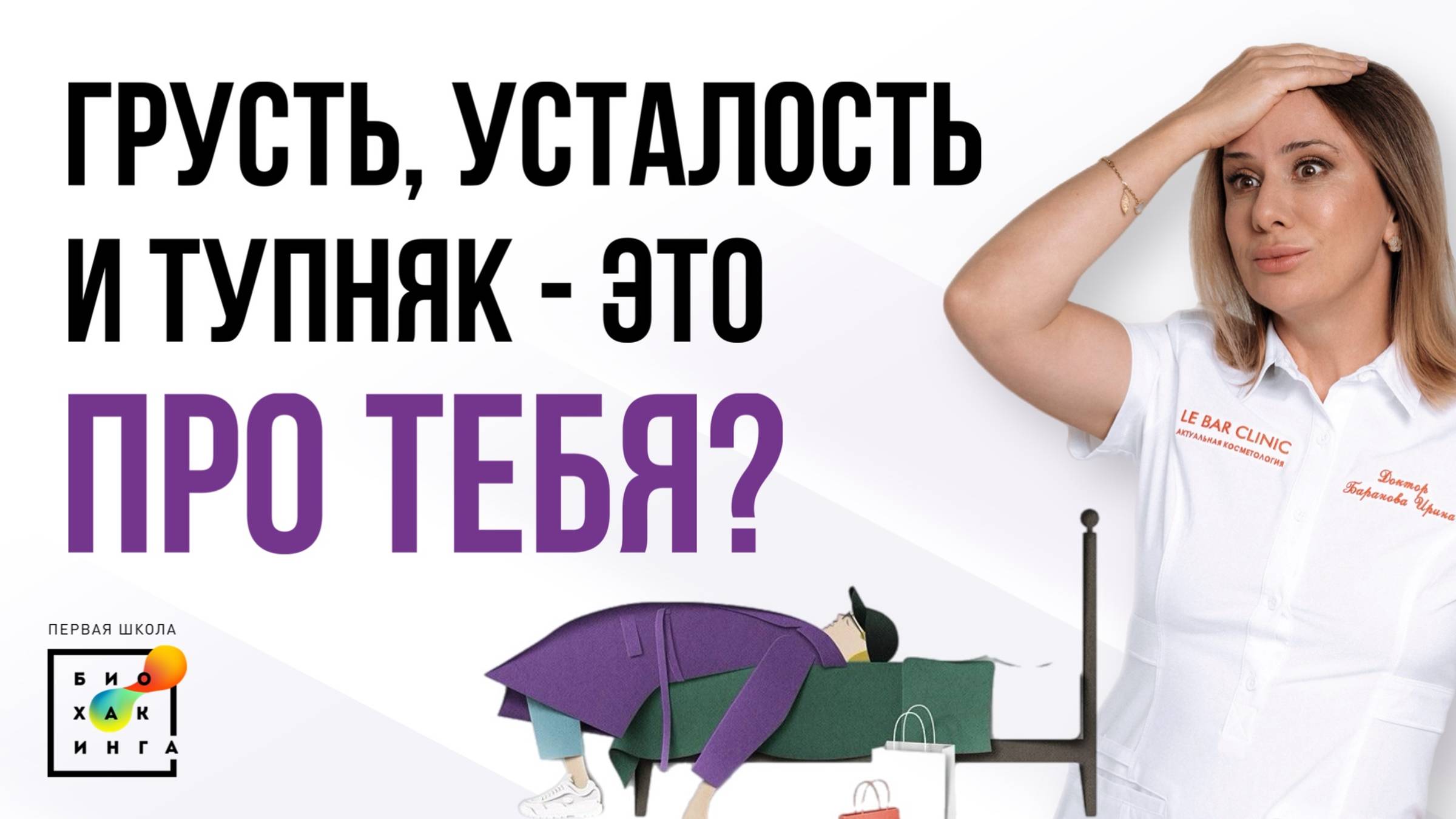 Раскрываем ШОКИРУЮЩИЕ секреты психологов! Депрессии нет? #анемия #пшб #иринабаранова