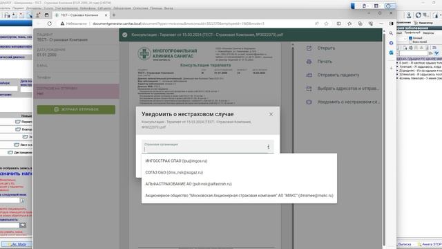 Для врачей - 7. Уведомление в СК