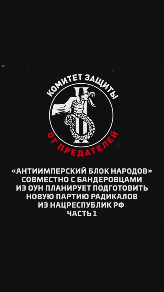 «Антиимперский Блок Народов» планирует подготовить новую партию радикалов из нацреспублик РФ 1