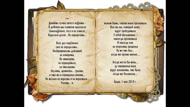 Давайте лучше ничего неДеять читает Дарья ПАВЛОВА Онлайн-студия «Дом звука»