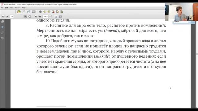 27. М.Г. Калинин «Сирийские мистики VII-VIII вв.». Встреча двадцать седьмая (07.06.2021).mp4