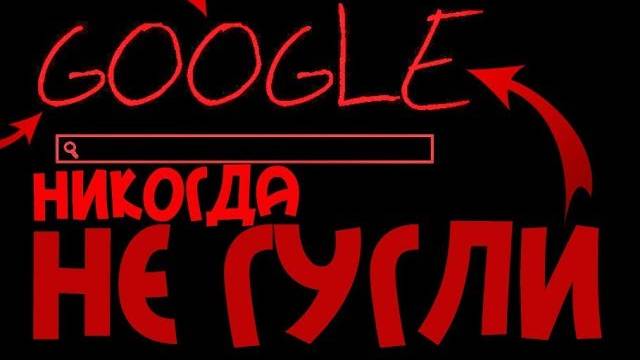 НИКОГДА НЕ ЗАХОДИ В ЭТОТ ГУГЛ | GOOGLE CHROME