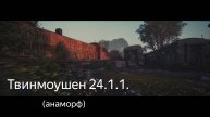 Twinmotion 2024.1.1. Заброшка 3.(анаморф) 4к.