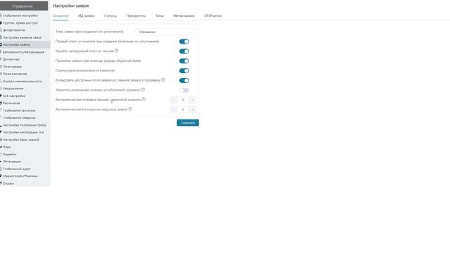 Настройки заявок в helpdesk системе
