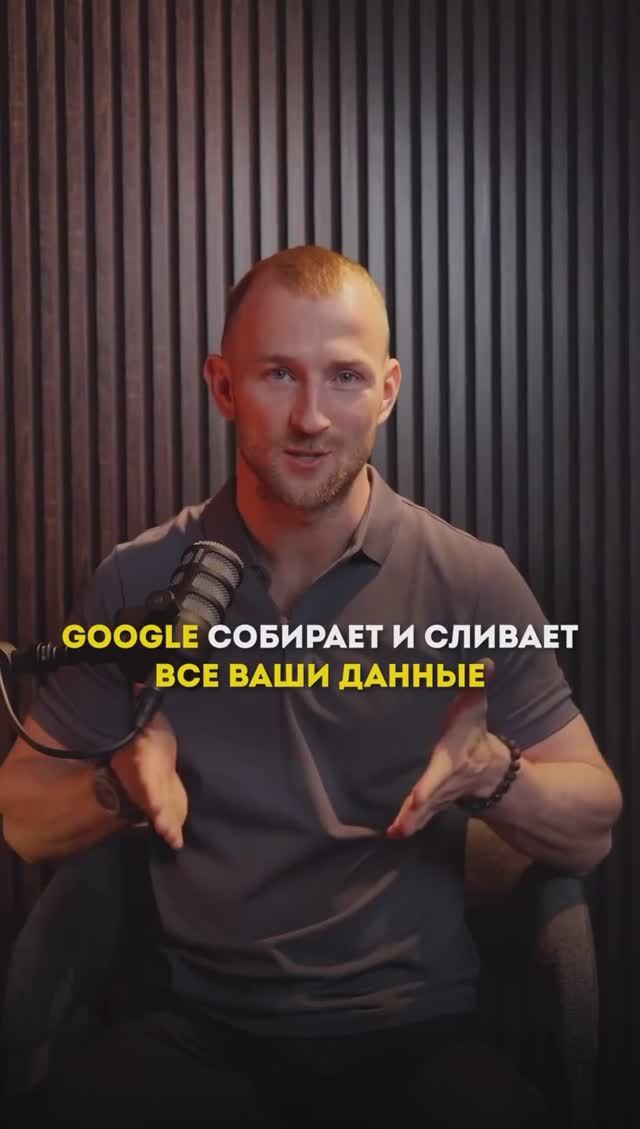 Google собирает все ваши данные❗️