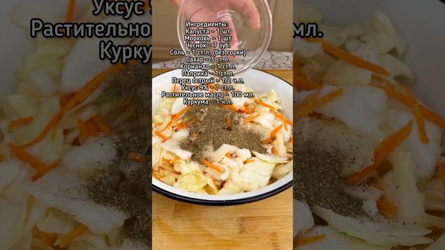 Маринованная капуста по корейски