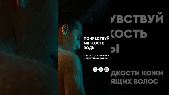 #Ощутите блаженство шелковистой мягкой воды BWT после тренировки!