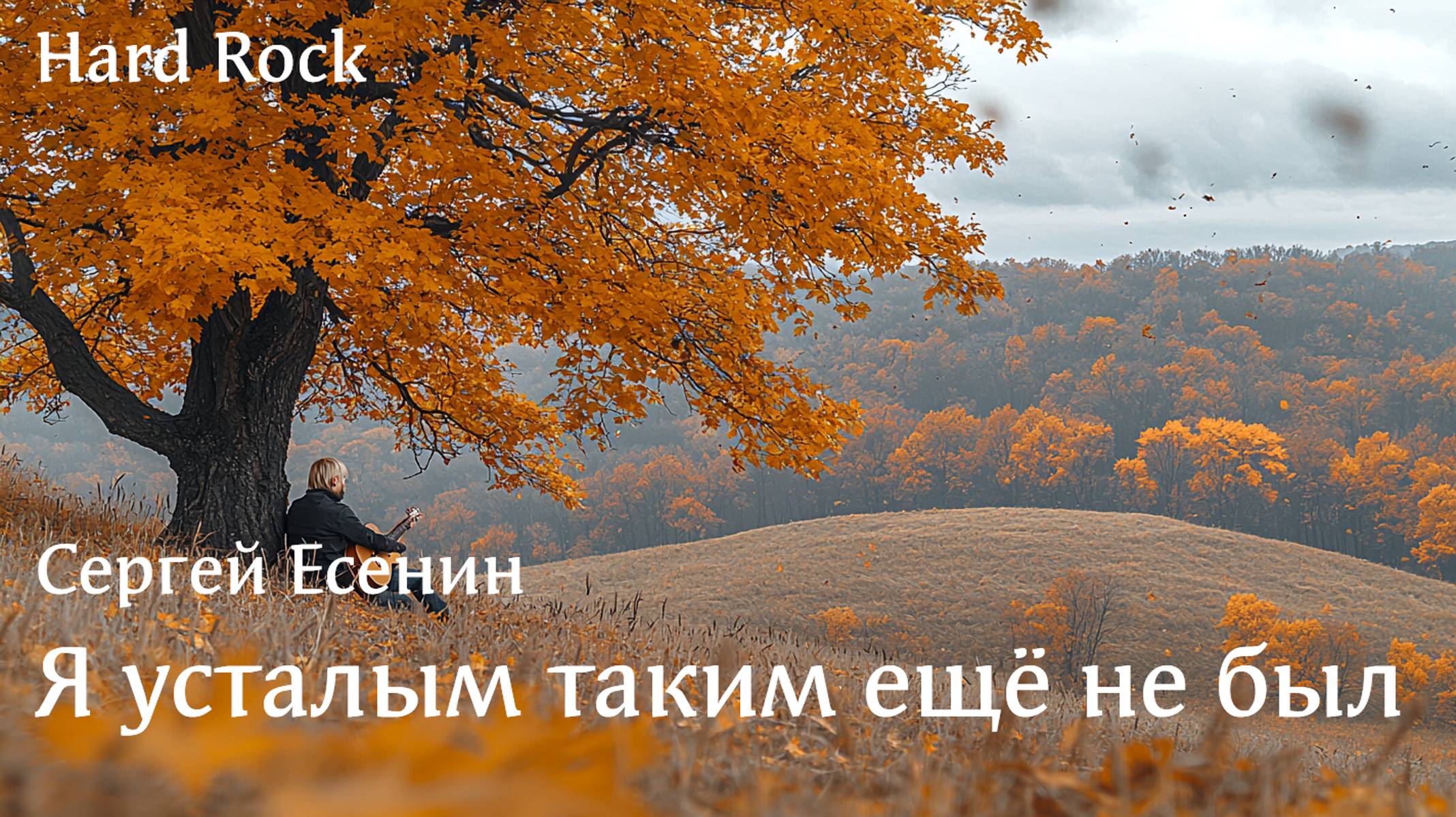 Я усталым таким ещё не был. Клипы нейросетей