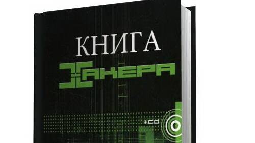 ПОЛЕЗНЫЕ КНИГИ ДЛЯ ХАКЕРА