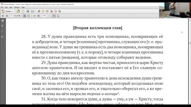 23. М.Г. Калинин «Сирийские мистики VII-VIII вв.». Встреча двадцать третья (03.05.2021).mp4