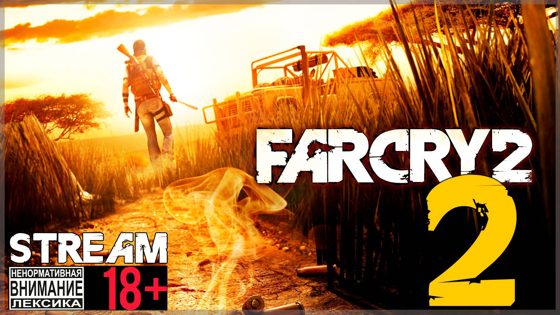 Stream - Far Cry 2 #2