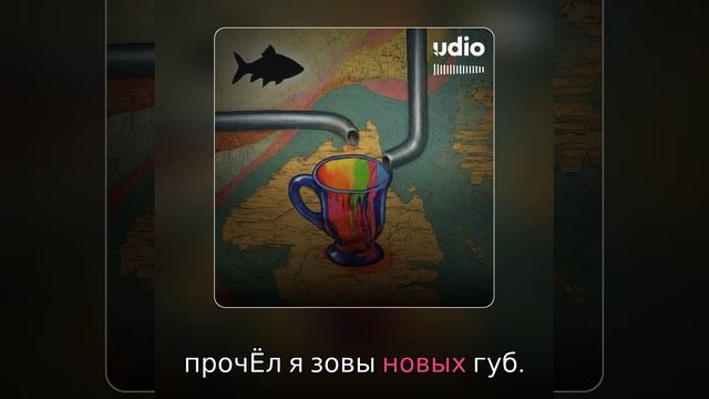 ,,А вы могли-бы?...,, 1913 г., В.В.Маяковский.Селекция в UDIO в стиле :  - ЦойГребенщиковШклярский
