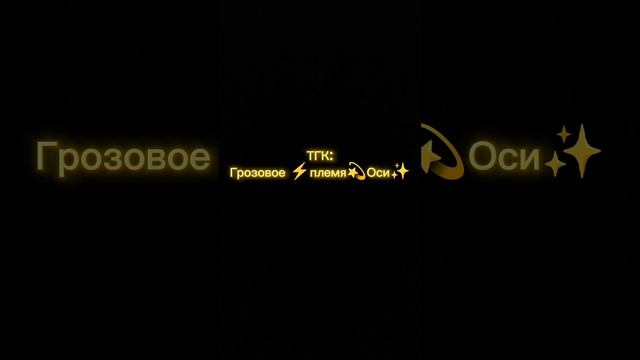 Подпишитесь на мой ТГК пж🙏