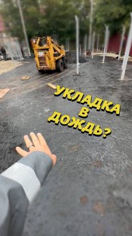 😳УКЛАДЫВАЕМ В ДОЖДЬ?!