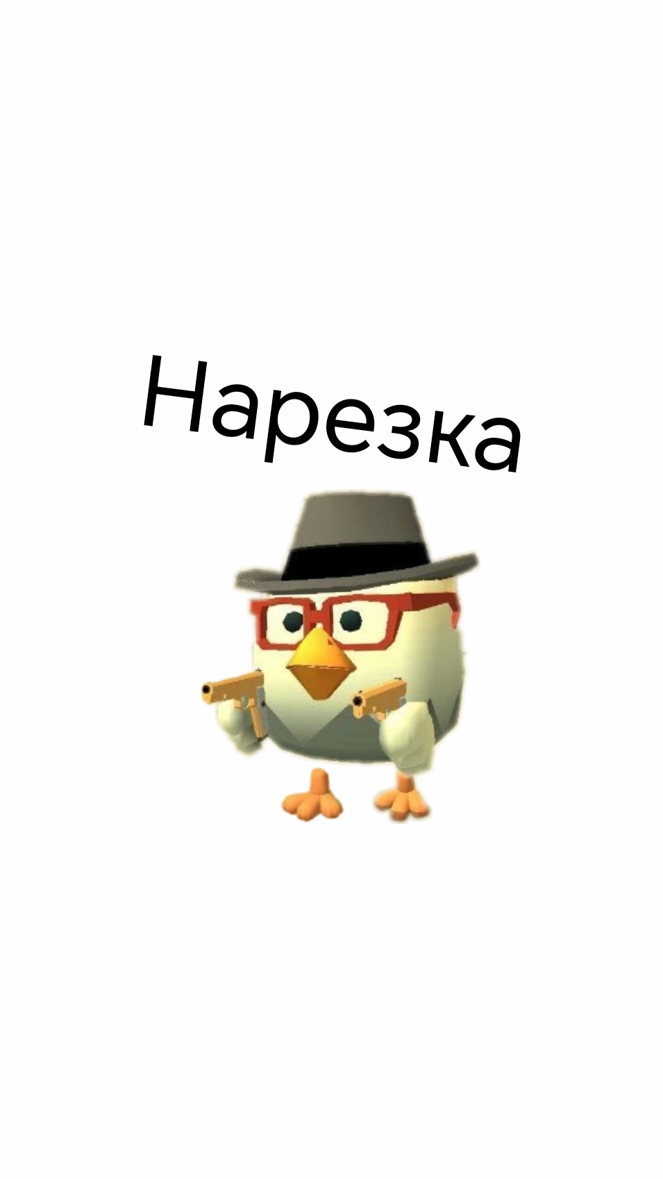 Нарезка из видео