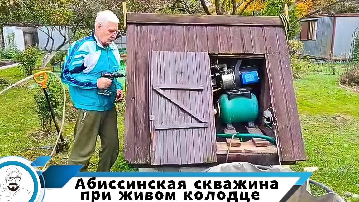 Абиссиним на замену колодца // необычный водонос