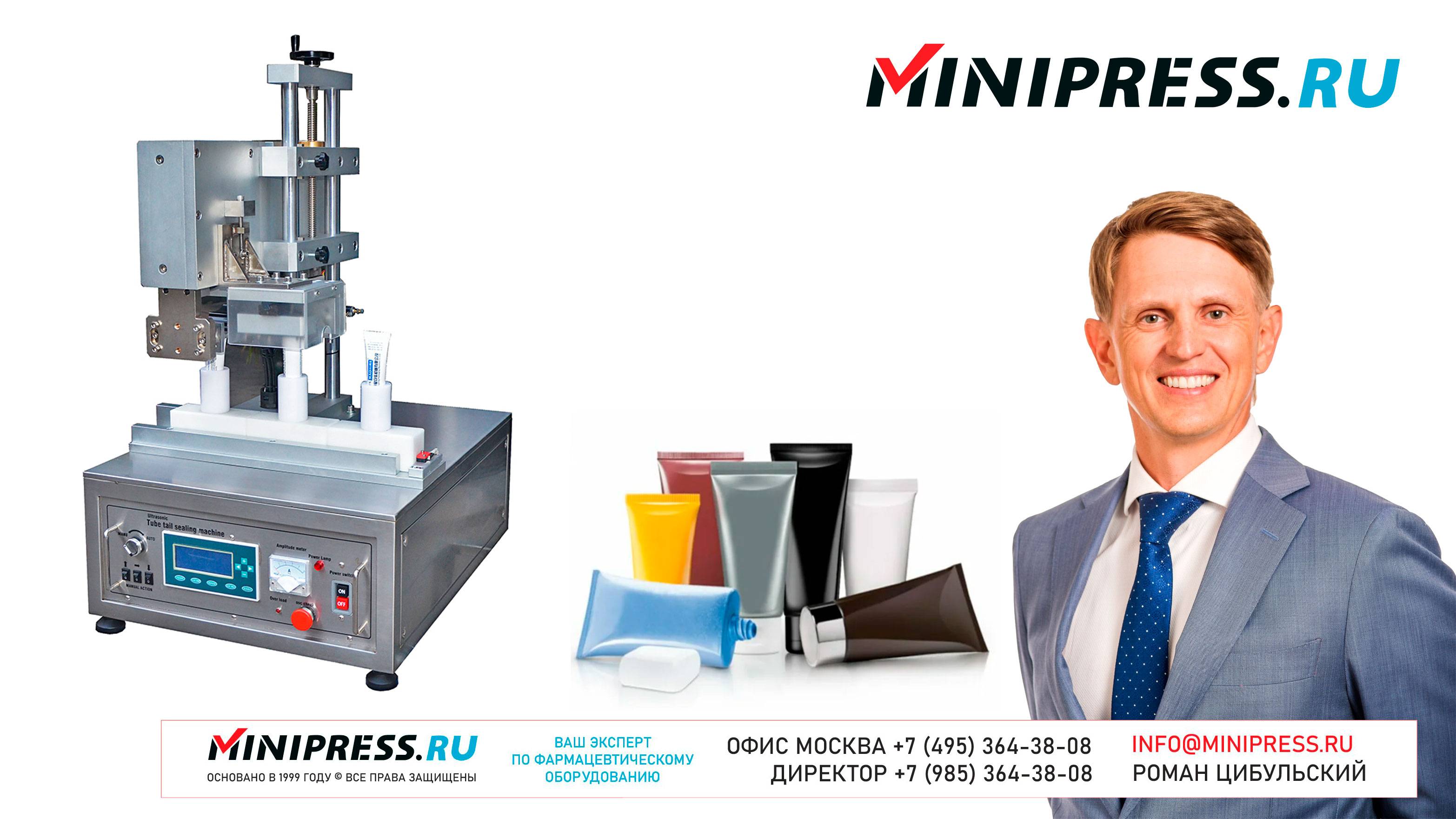 Ультразвуковая машина для запайки пластиковых туб HX-3 Minipress.ru