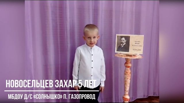 «Детство». Новосельцев Захар 5 лет, МБДОУ д/с «Солнышко» п. Газопровод. Елецкий район, с. Ольховец