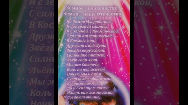 Земное человечество Земля-наше Отечество