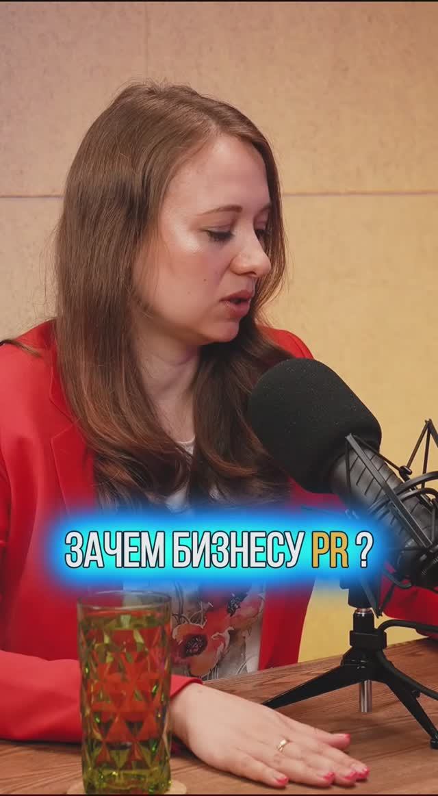 Зачем бизнесу PR?