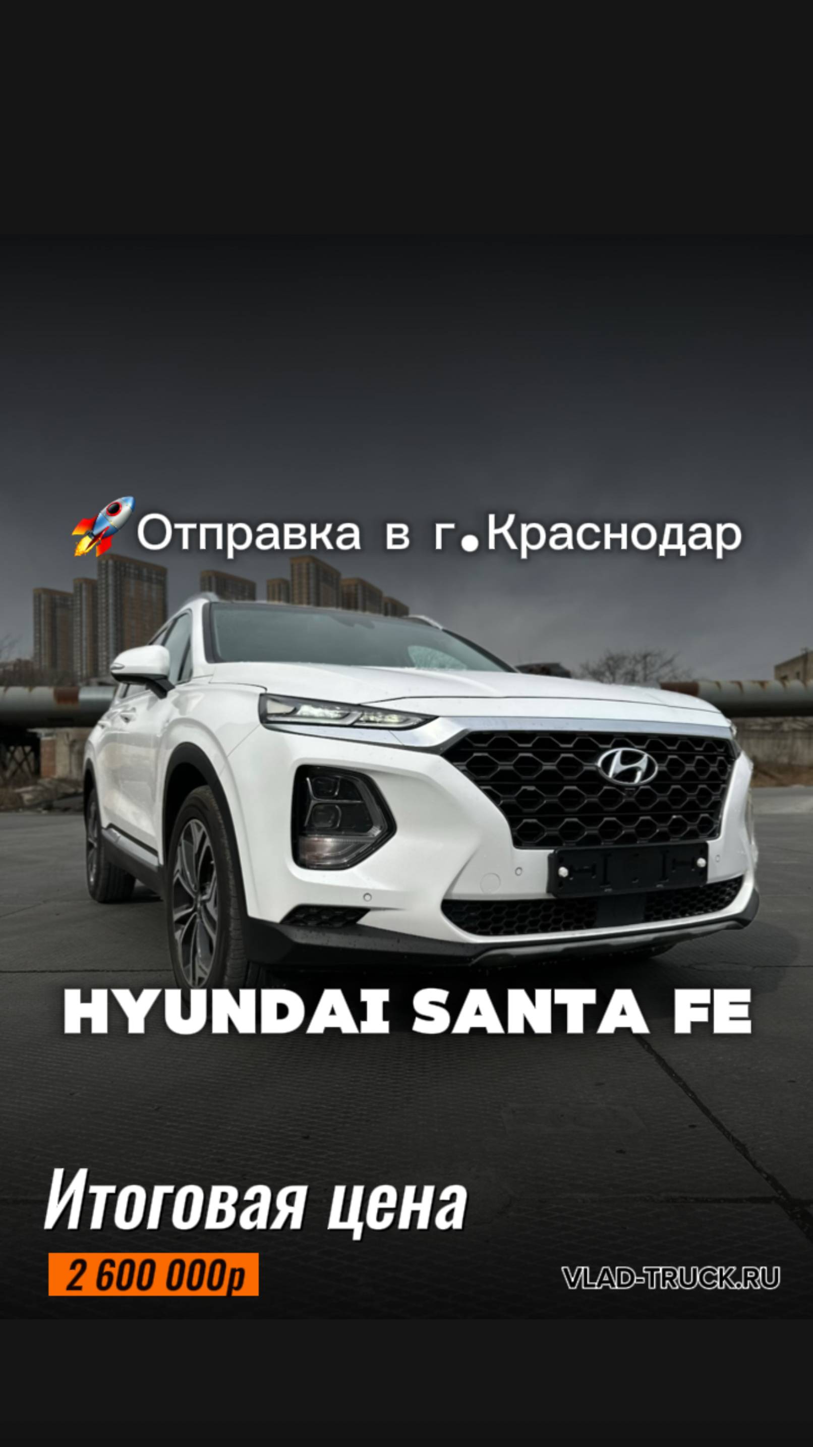 HUYNDAI SANTA FE Prestige доставили из Южной Кореи и отправили в г. Краснодар.