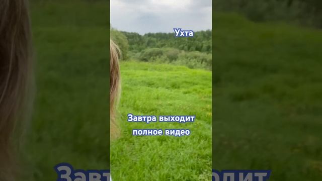 #Ухта …что делает Вова?…Республика Коми…24.06.2024