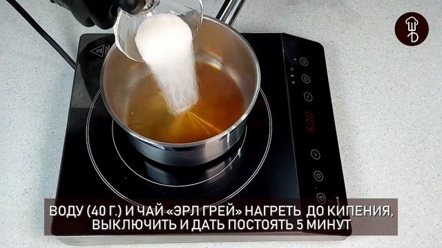 Муссовый ТОРТ С ЧАЕМ ЭРЛ ГРЕЙ от ШЕФА