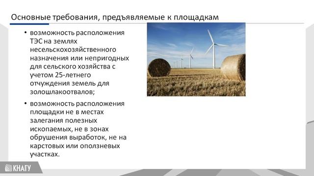 выбор места электростанции